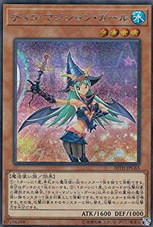 Amazon.co.jp: 遊戯王 20TH-JPC65 チョコ・マジシャン・ガール (日本語